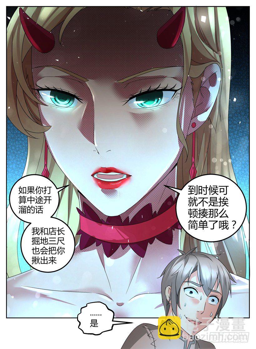 第六回 第一个任务-第6话