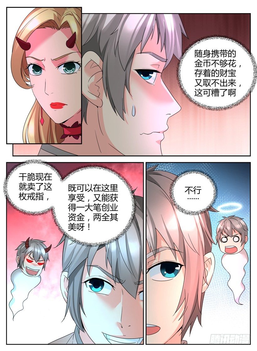 第六回 第一个任务-第6话