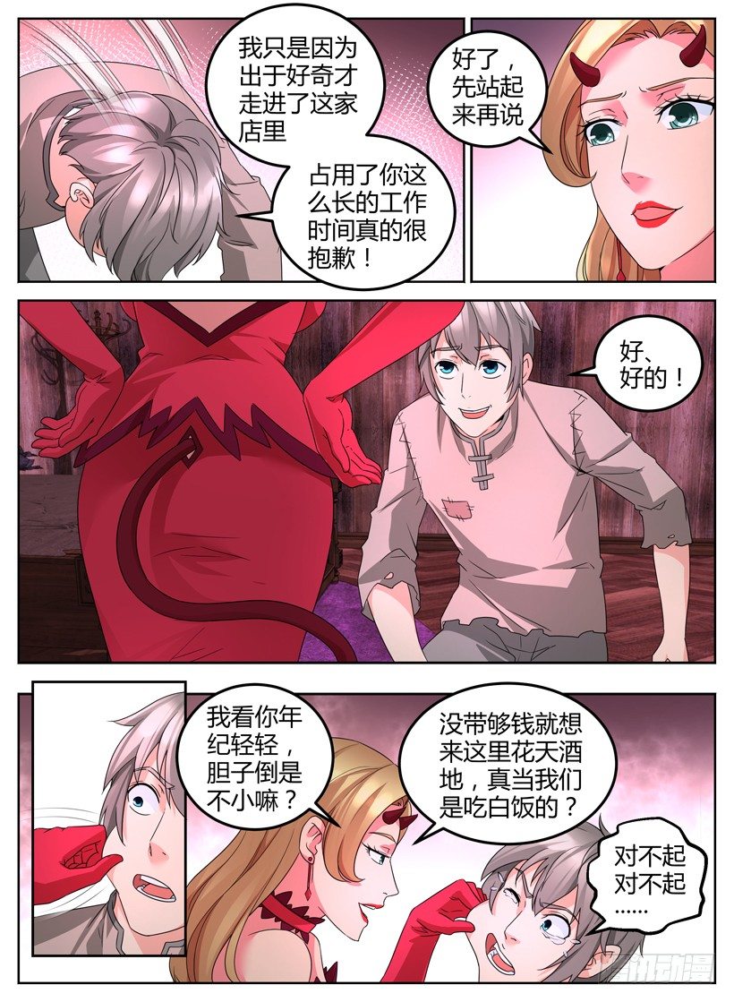 第六回 第一个任务-第6话