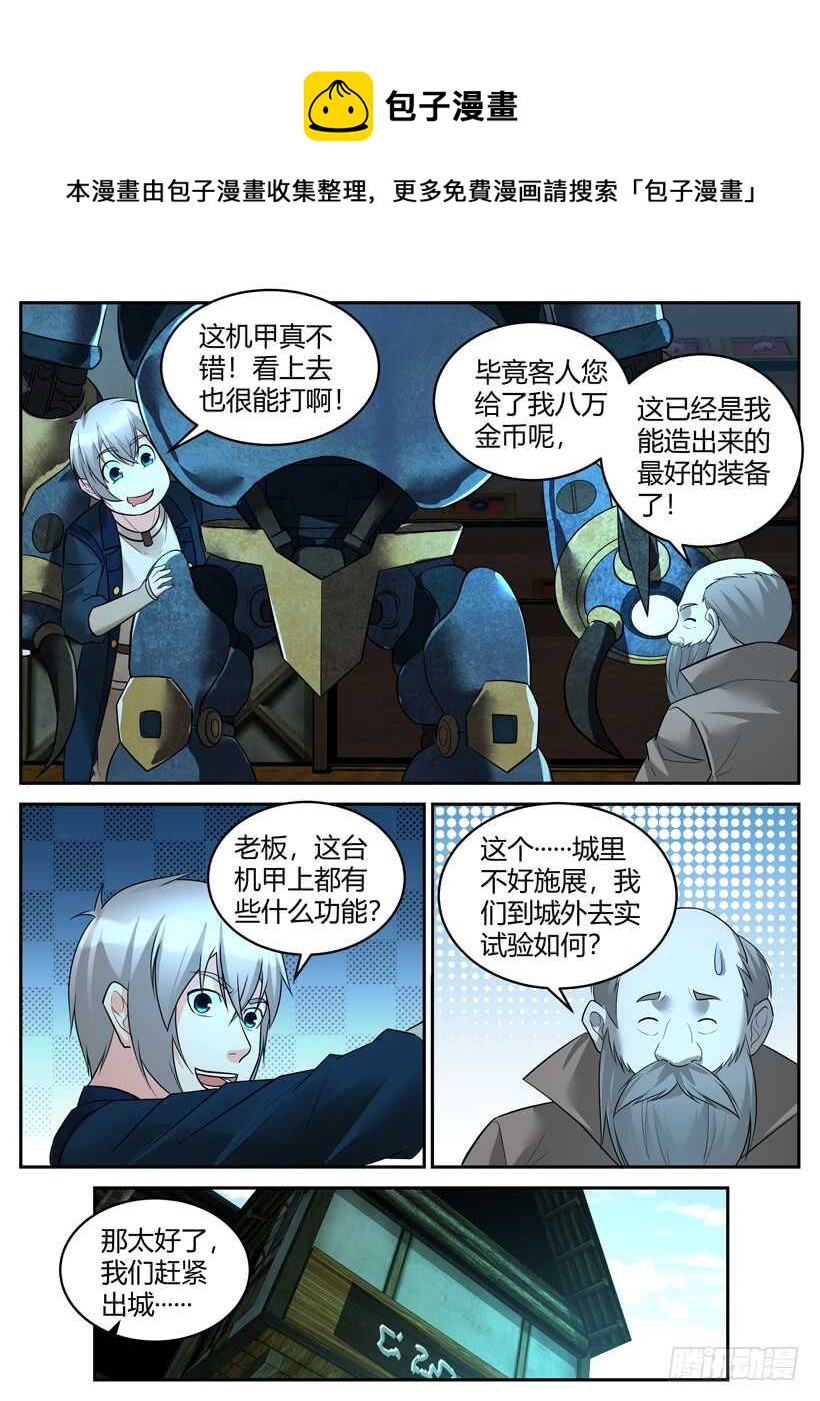 第五十四回 机甲试验-第54话