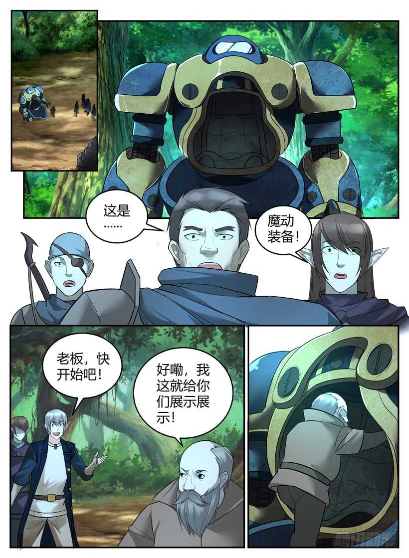 第五十四回 机甲试验-第54话