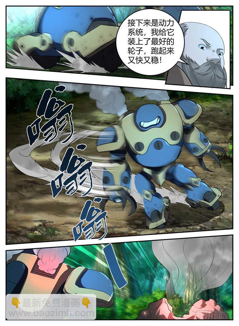 第五十四回 机甲试验-第54话