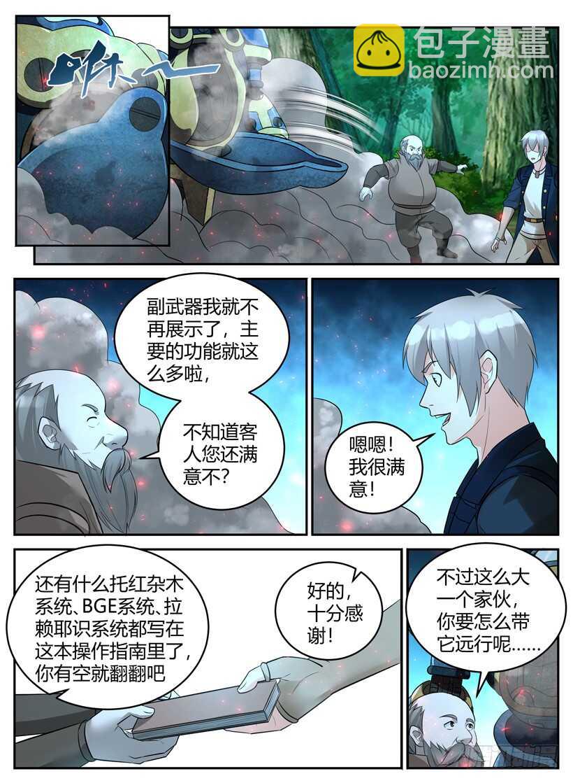 第五十四回 机甲试验-第54话