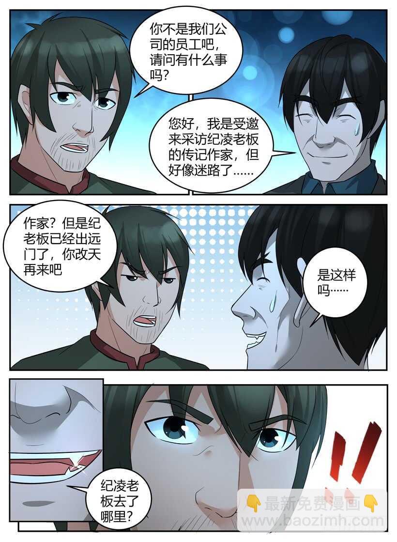 第五十八回 火线追击-第58话