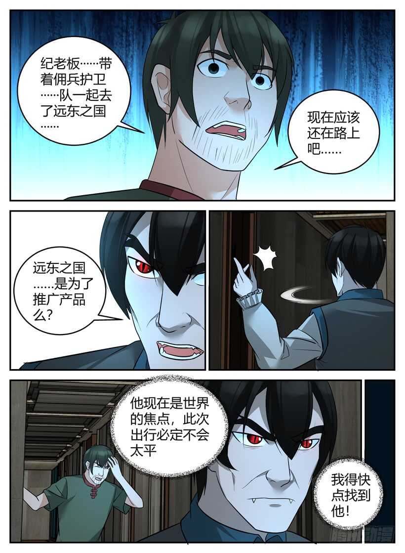 第五十八回 火线追击-第58话