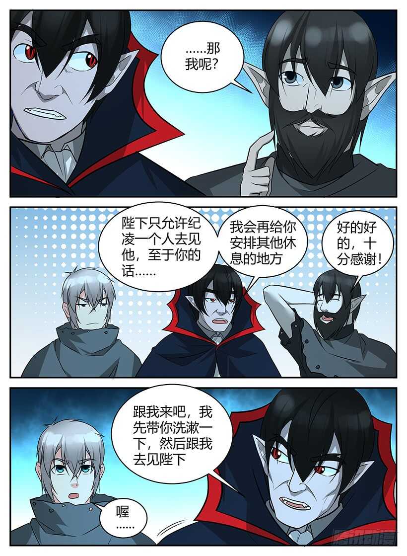異界行商法則 - 第六十六回 相見 - 3