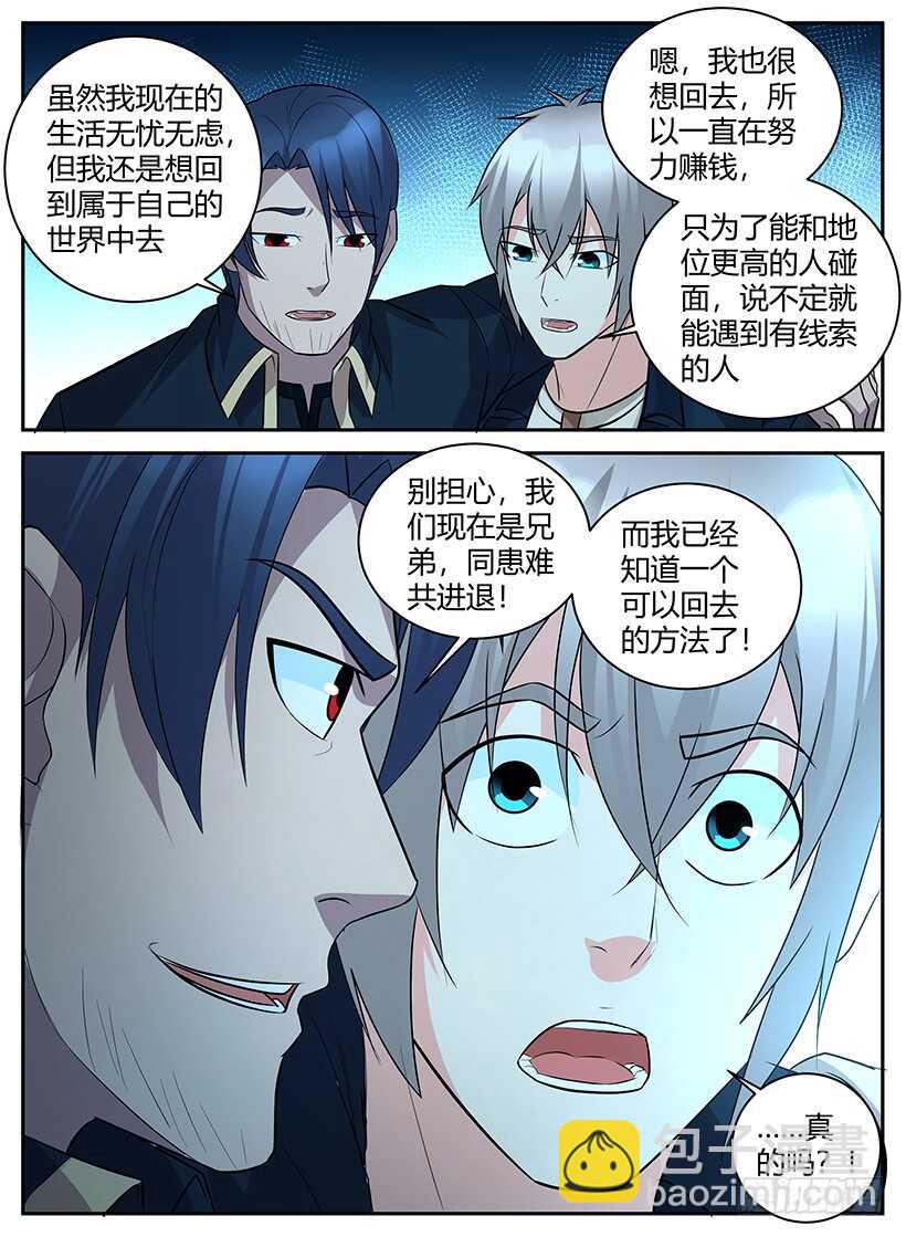 第六十八回 老乡见老乡-第68话