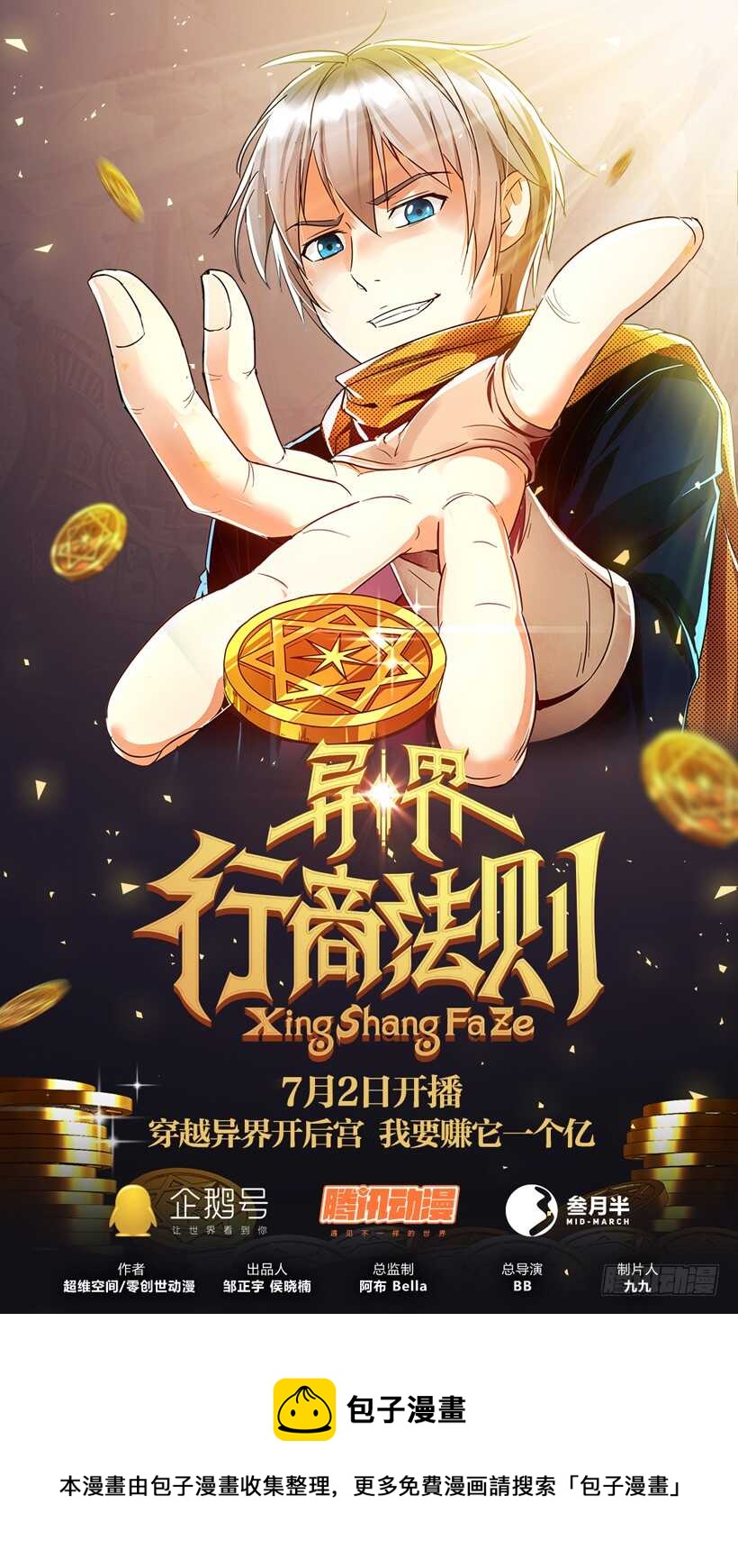 第六十八回 老乡见老乡-第68话