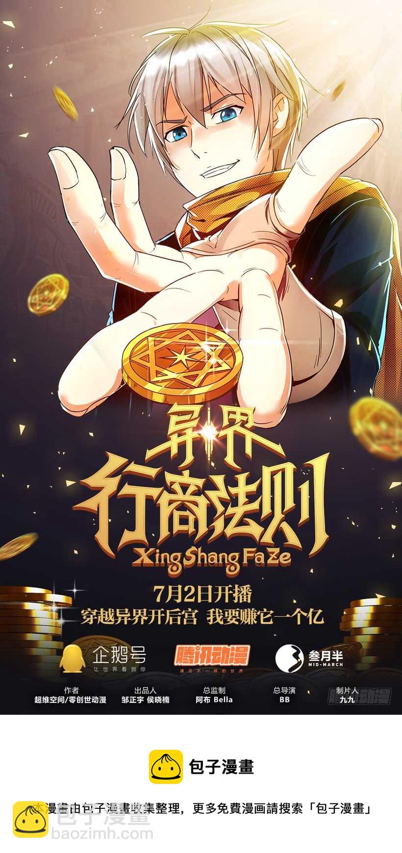 第七十六回 暗器难防-第76话