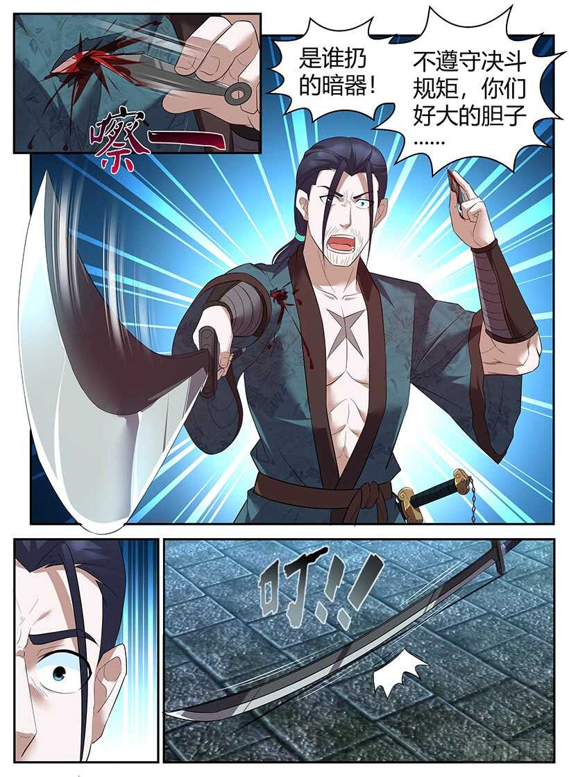 第七十六回 暗器难防-第76话