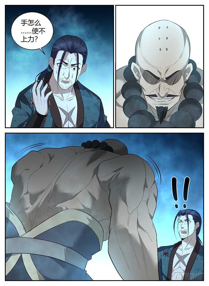 第七十六回 暗器难防-第76话