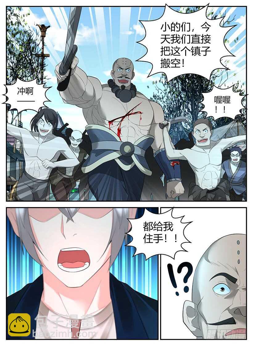 第七十六回 暗器难防-第76话