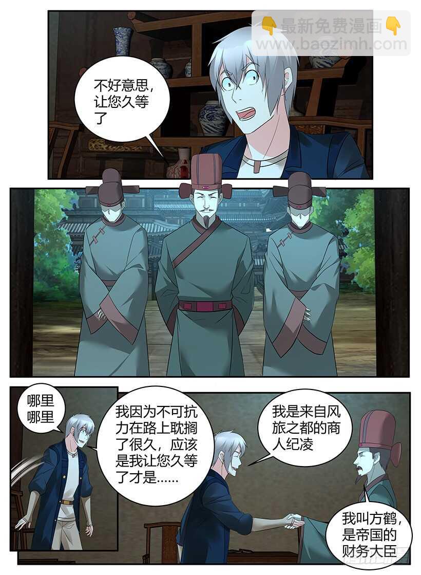 第八十六回 入宫-第86话