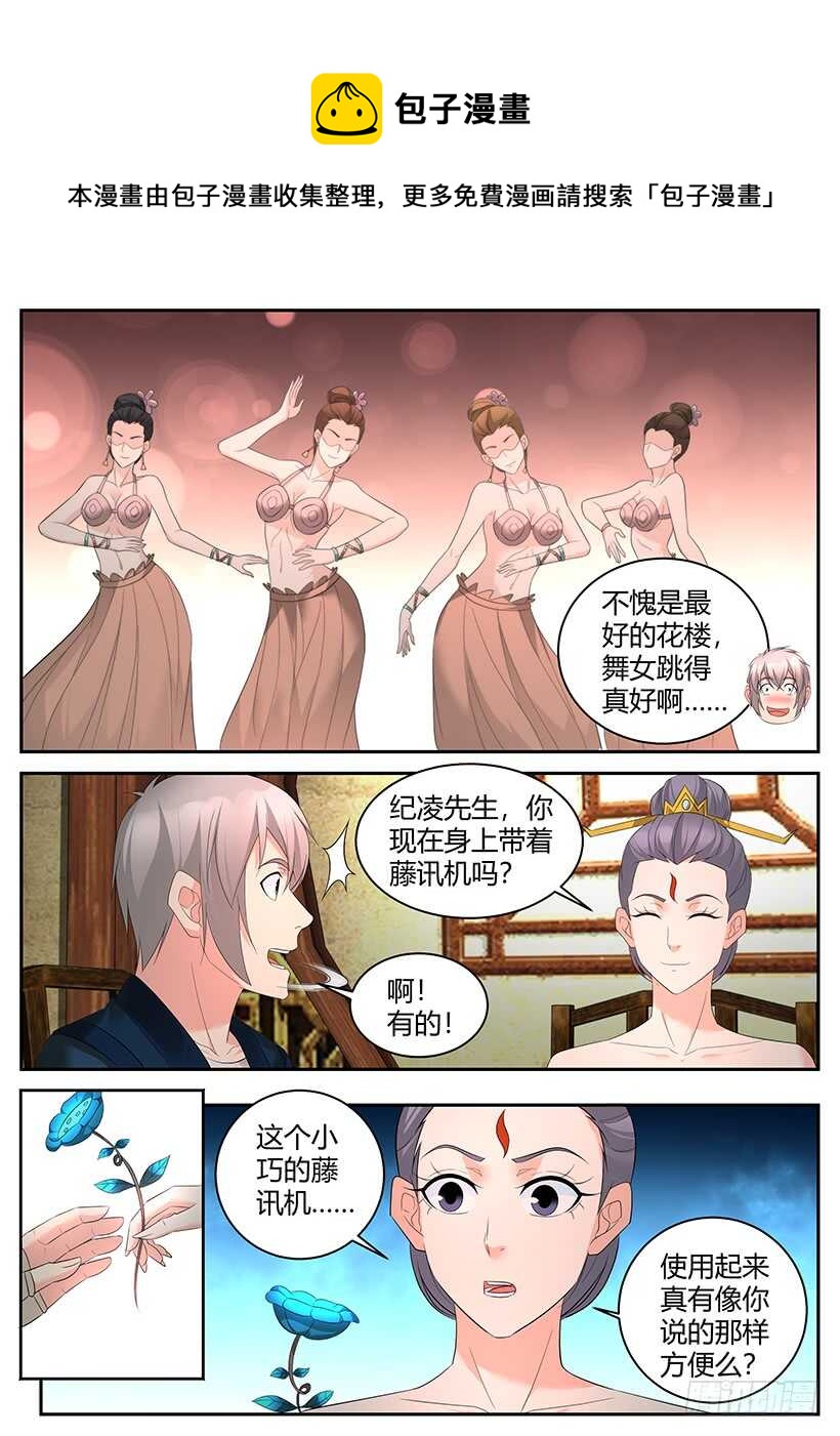 第九十回 不夜城密谈（下）-第90话