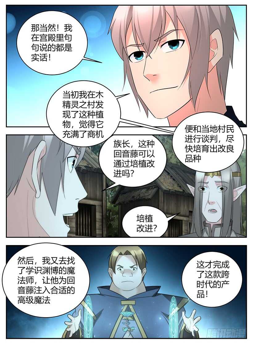 第九十回 不夜城密谈（下）-第90话