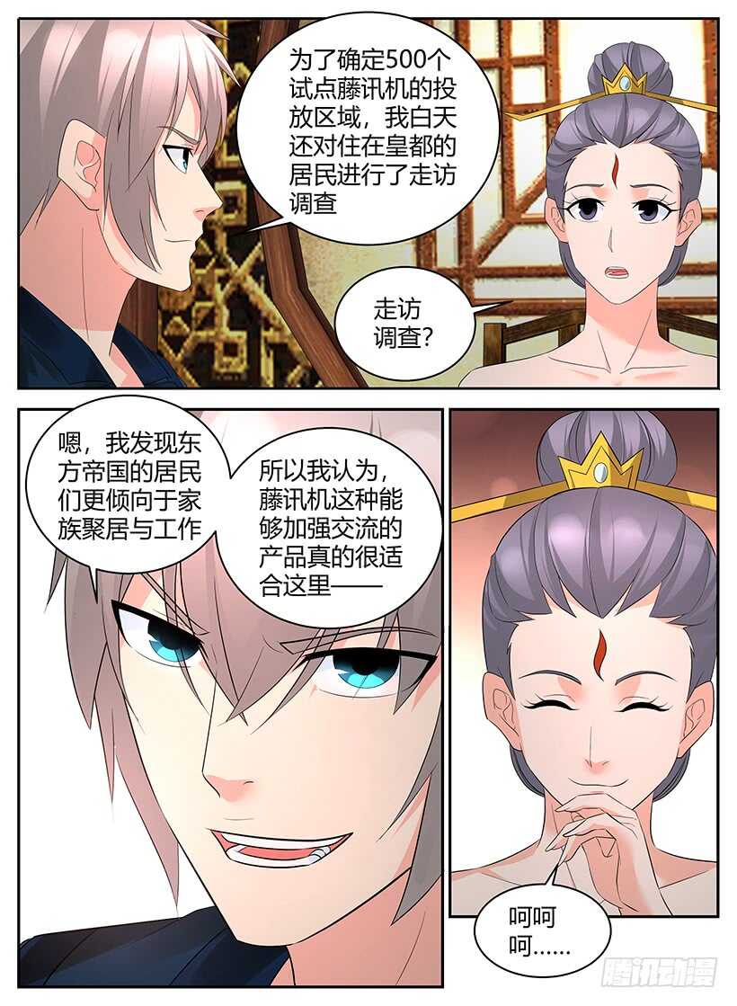 第九十回 不夜城密谈（下）-第90话