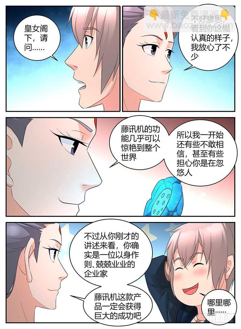 第九十回 不夜城密谈（下）-第90话