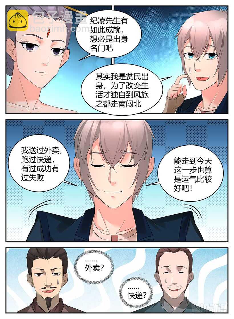 第九十回 不夜城密谈（下）-第90话