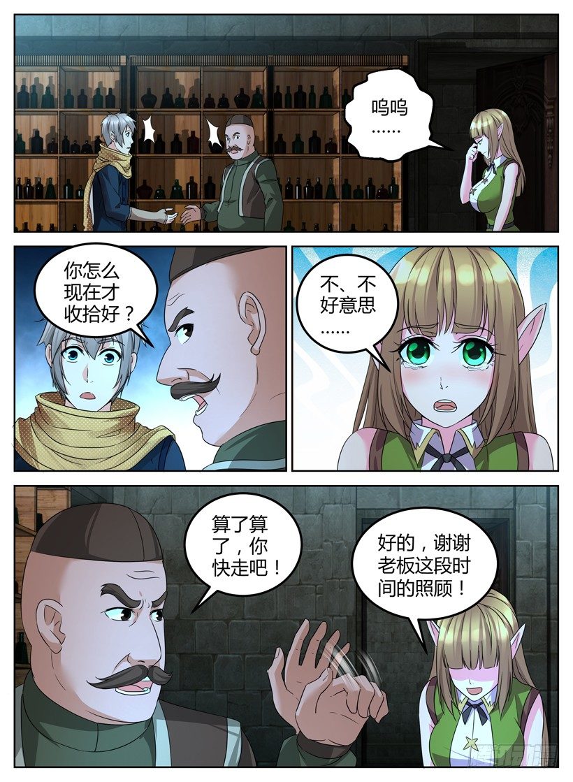 第十回 订下合作方-第10话