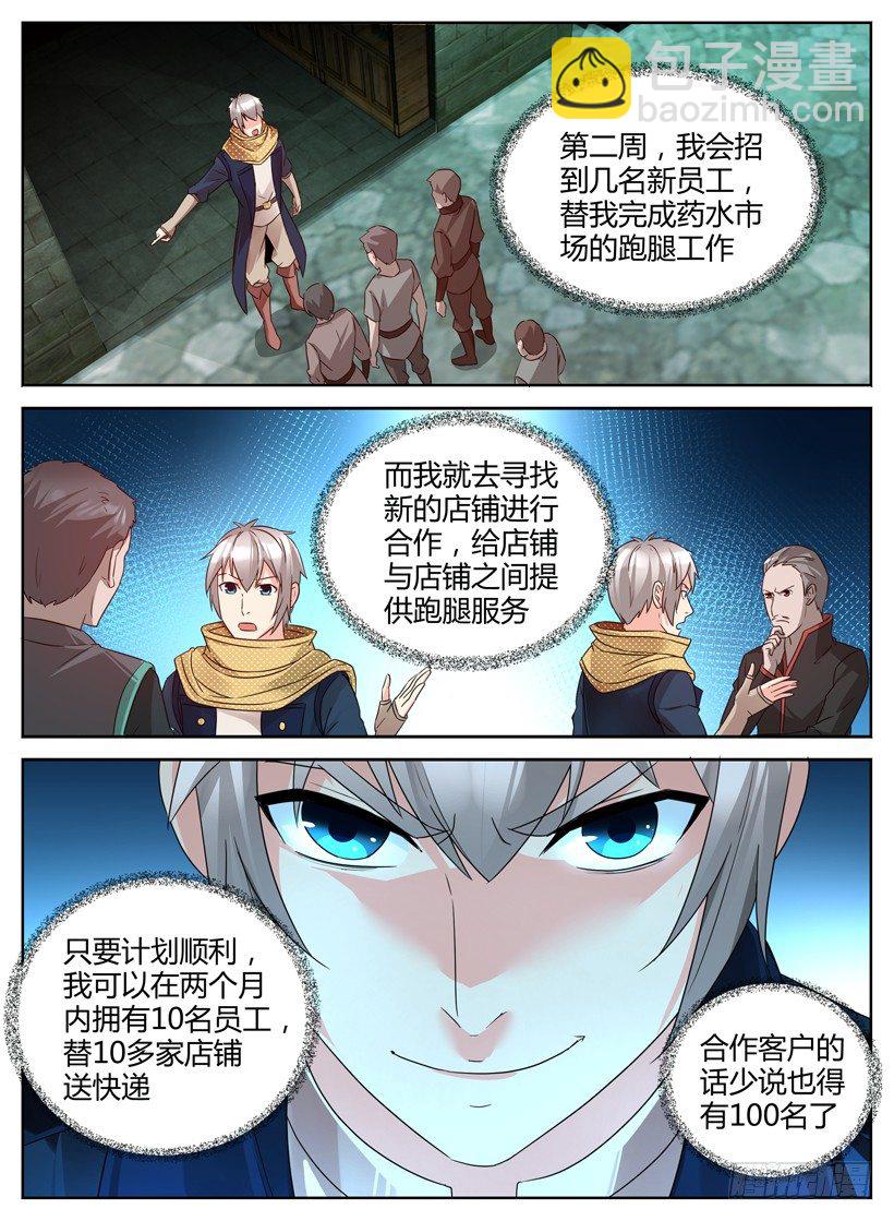 第十回 订下合作方-第10话