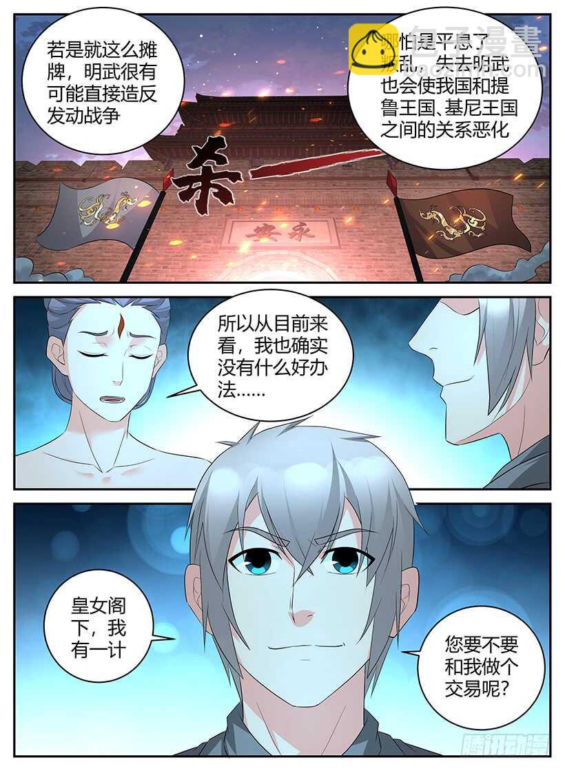 第九十四章 内政之乱-第94话