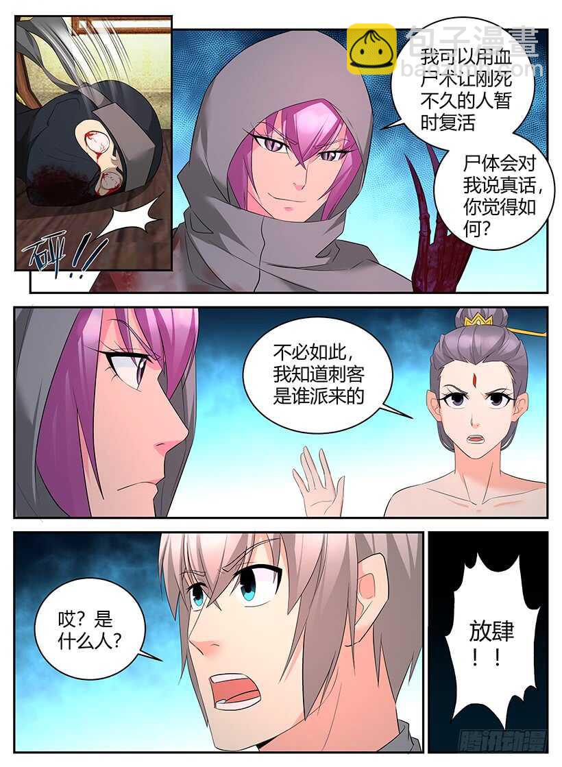 第九十四章 内政之乱-第94话