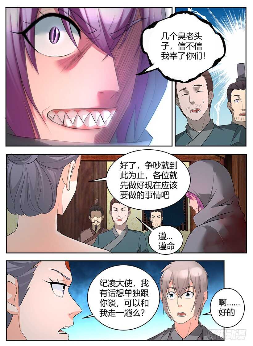 第九十四章 内政之乱-第94话