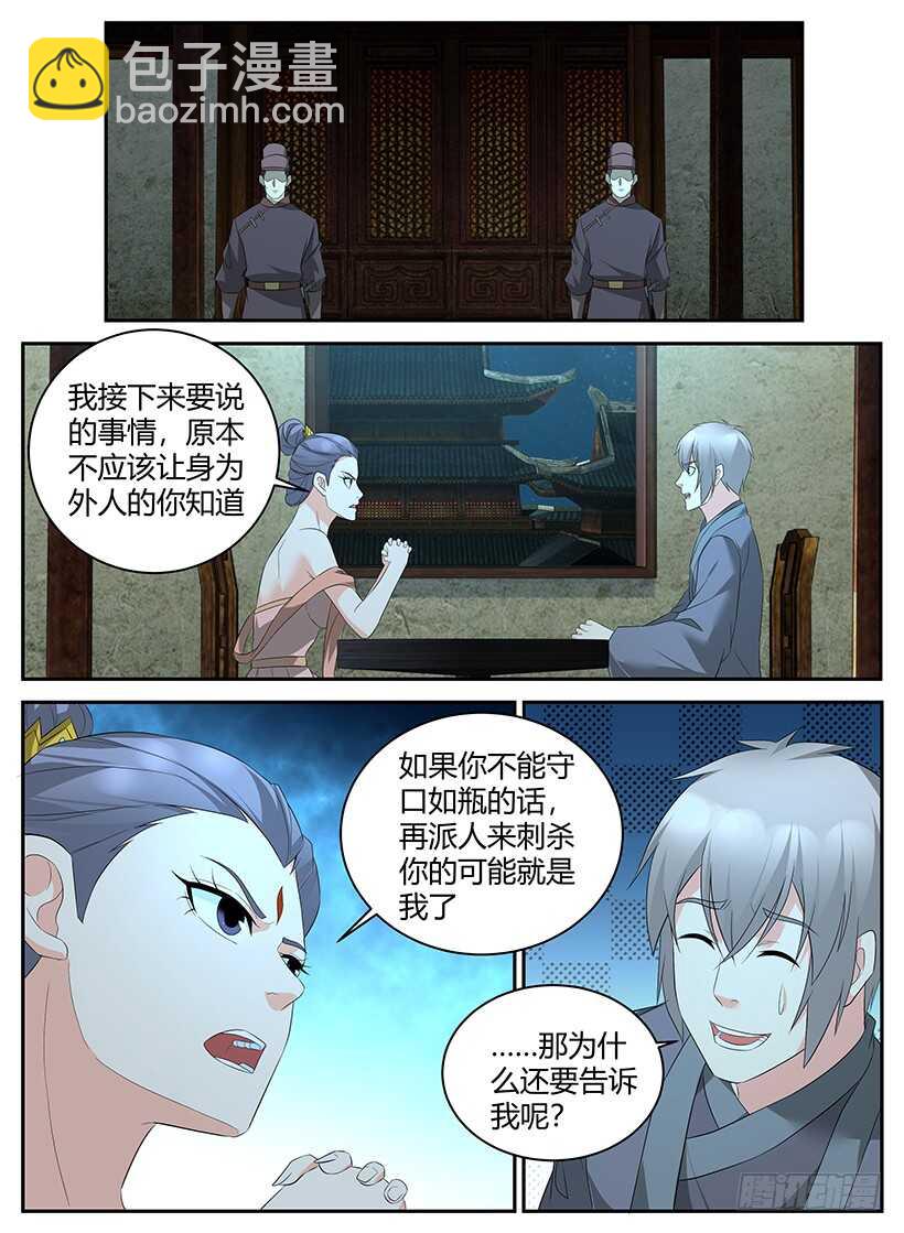 第九十四章 内政之乱-第94话