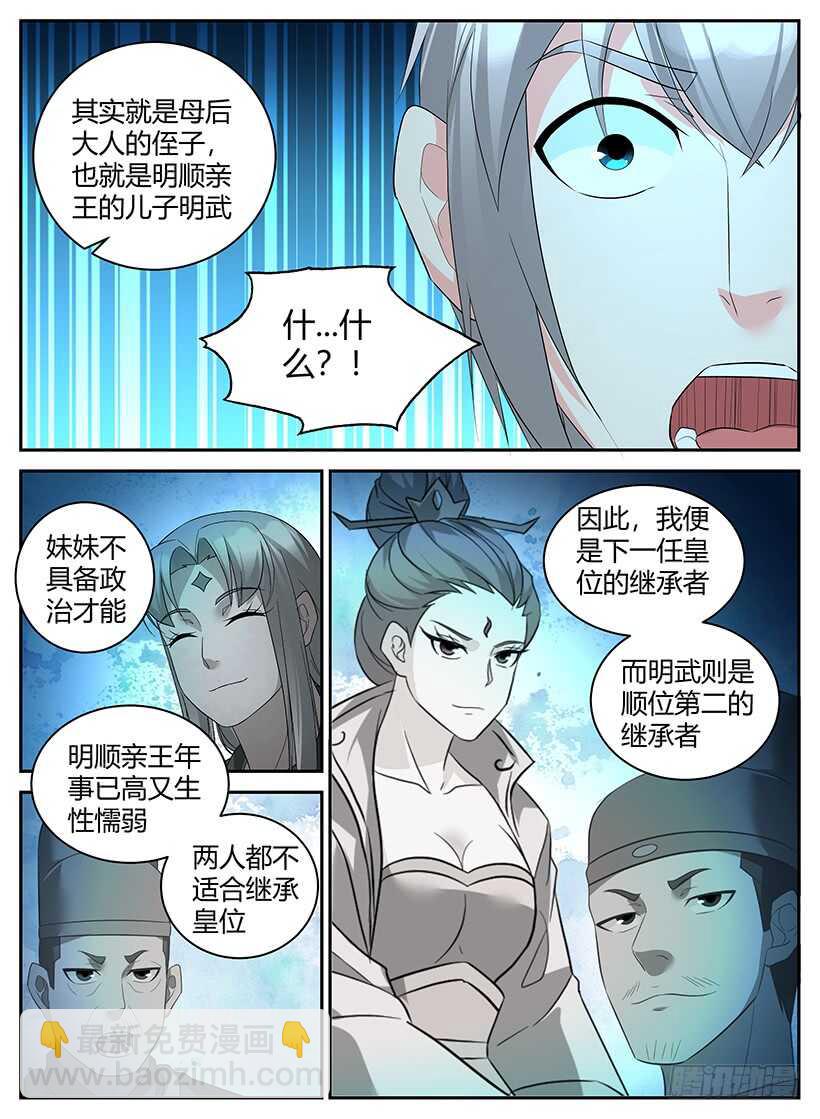 第九十四章 内政之乱-第94话