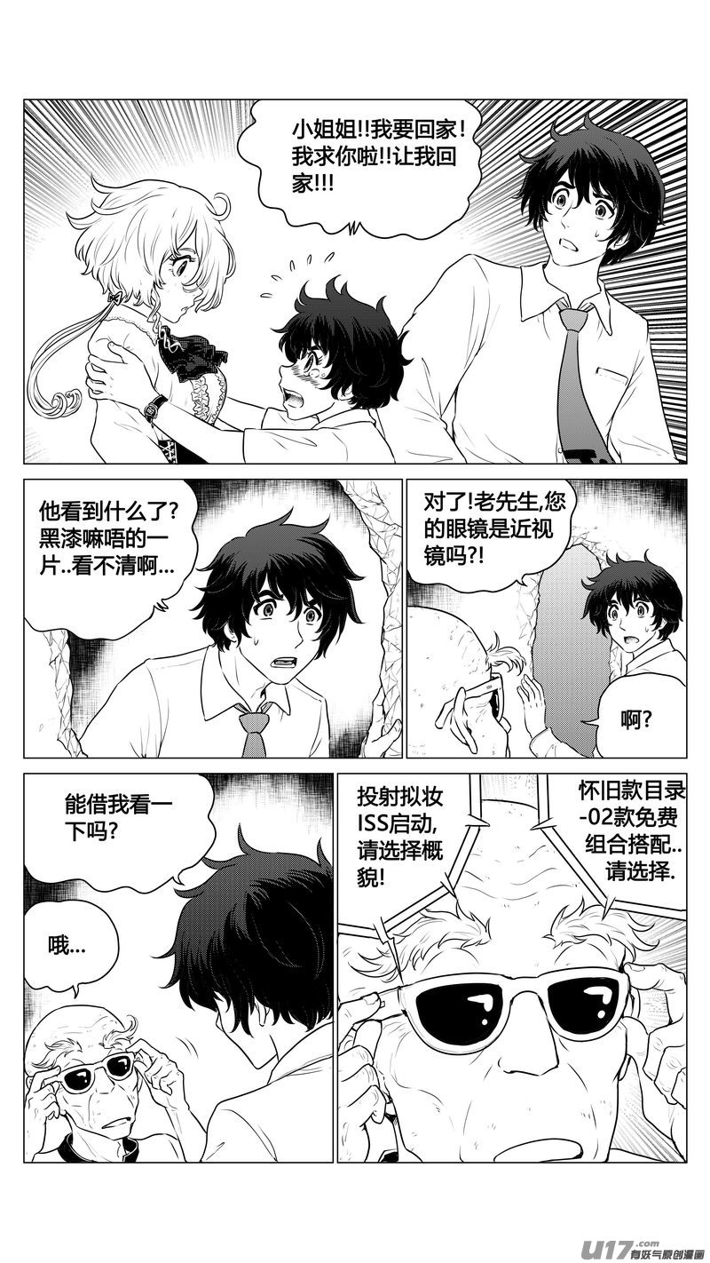 Ⅰ第一章《混乱三角形》02-第2话