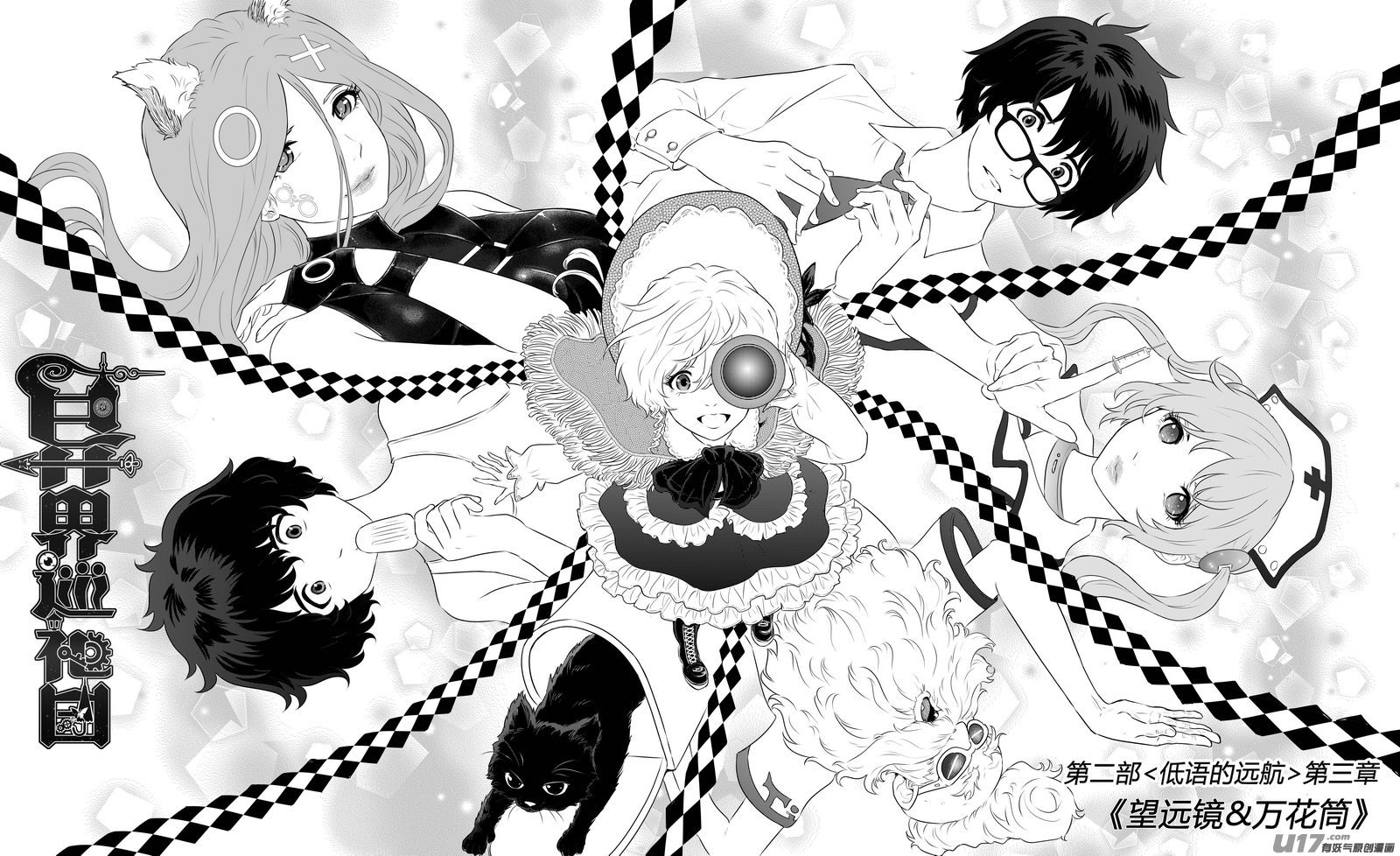 Ⅱ第三章《望远镜＆万花筒》1-第102话