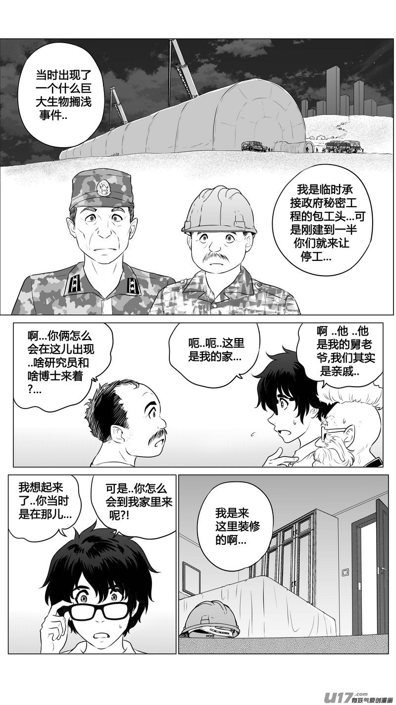 Ⅱ第三章《望远镜＆万花筒》1-第102话