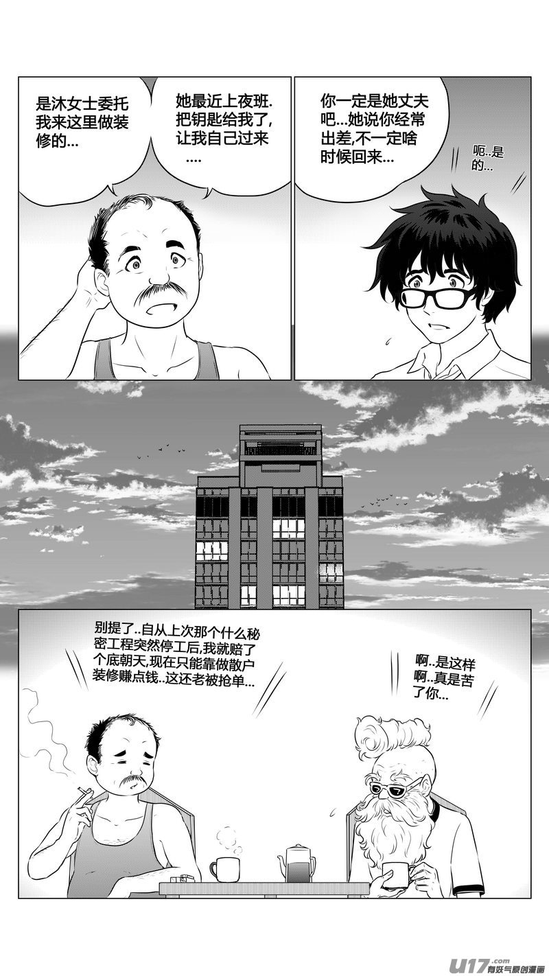 Ⅱ第三章《望远镜＆万花筒》1-第102话