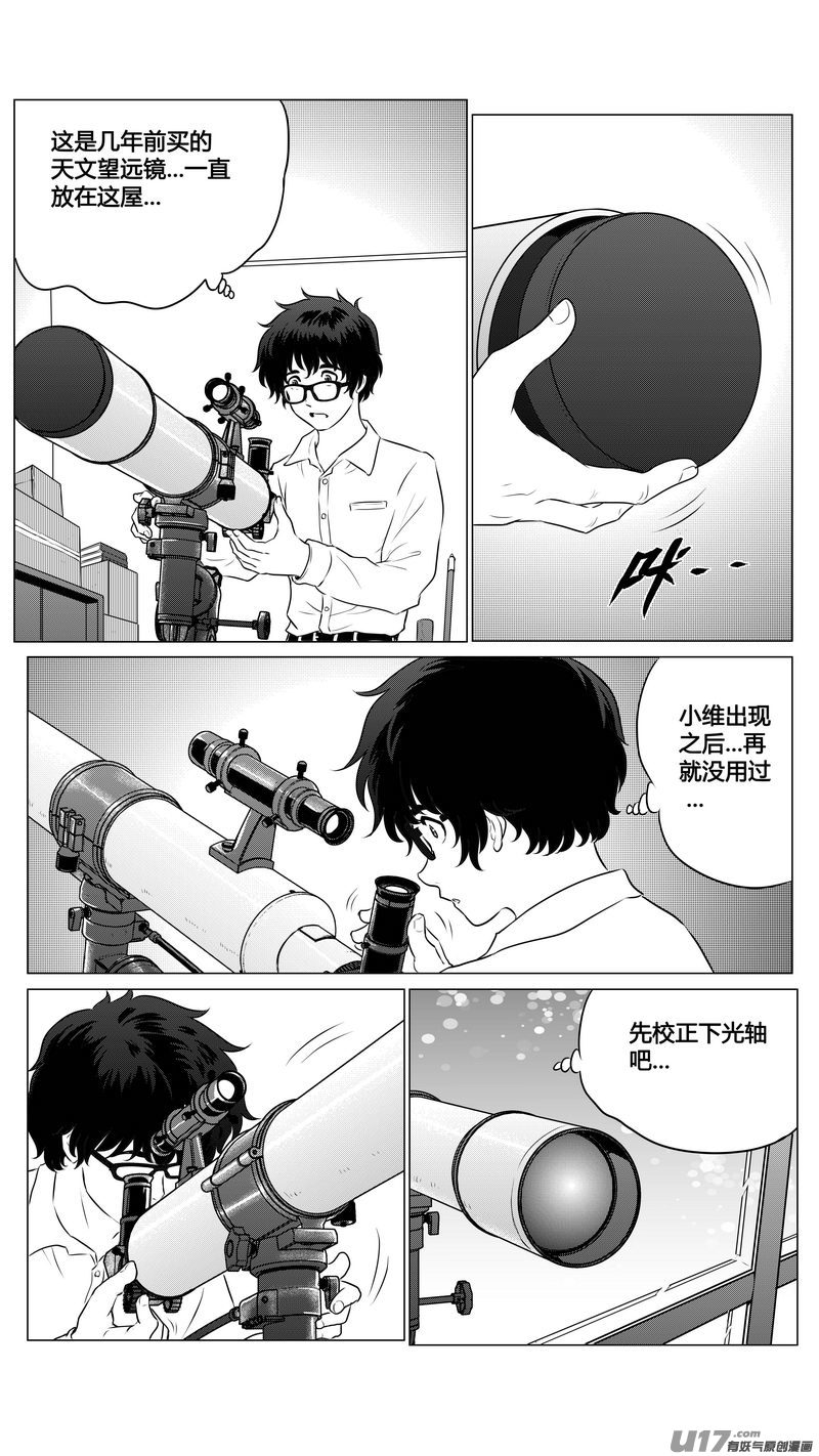 Ⅱ第三章《望远镜＆万花筒》1-第102话