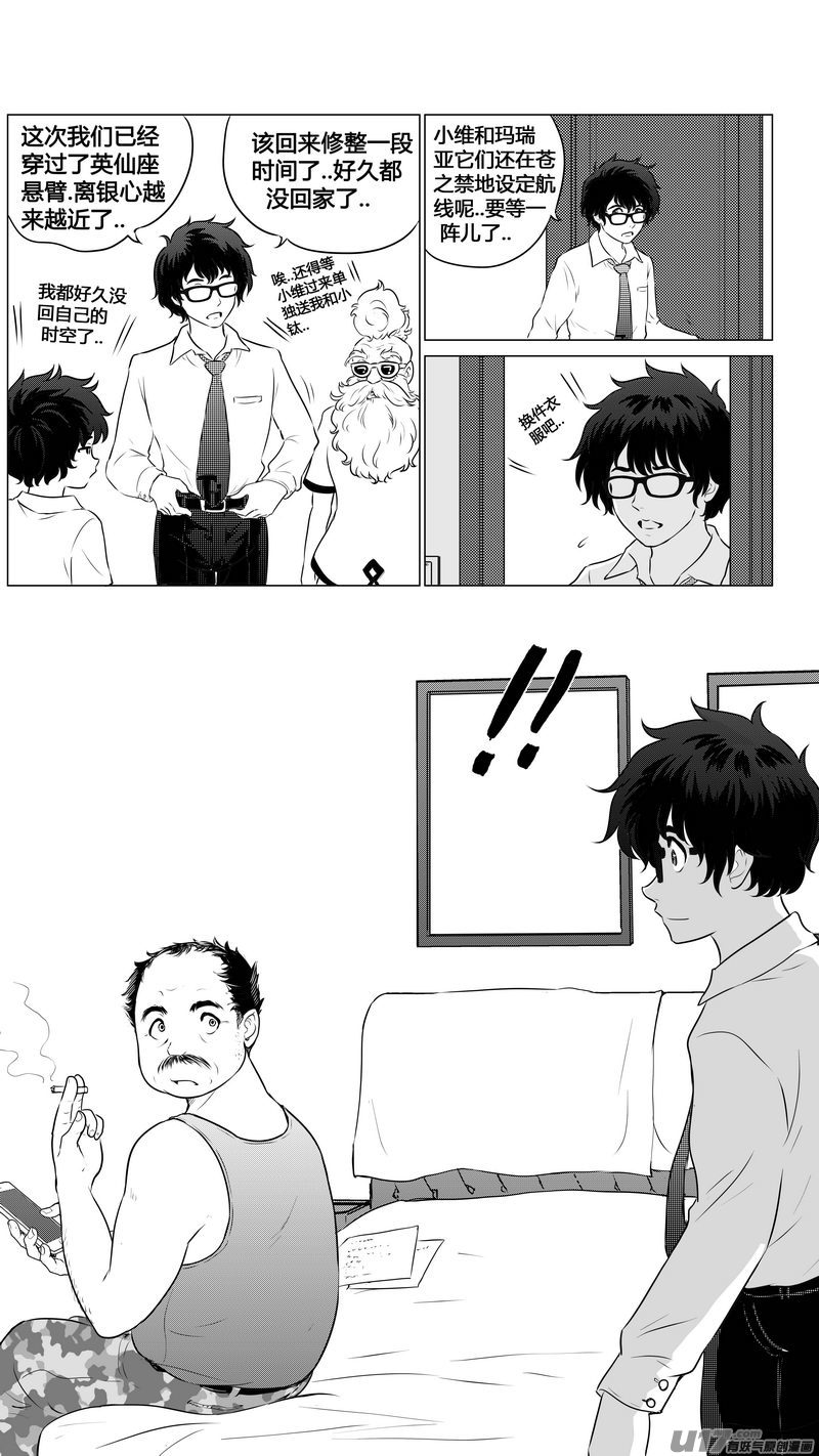 Ⅱ第三章《望远镜＆万花筒》1-第102话