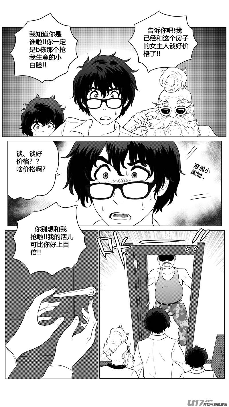 Ⅱ第三章《望远镜＆万花筒》1-第102话