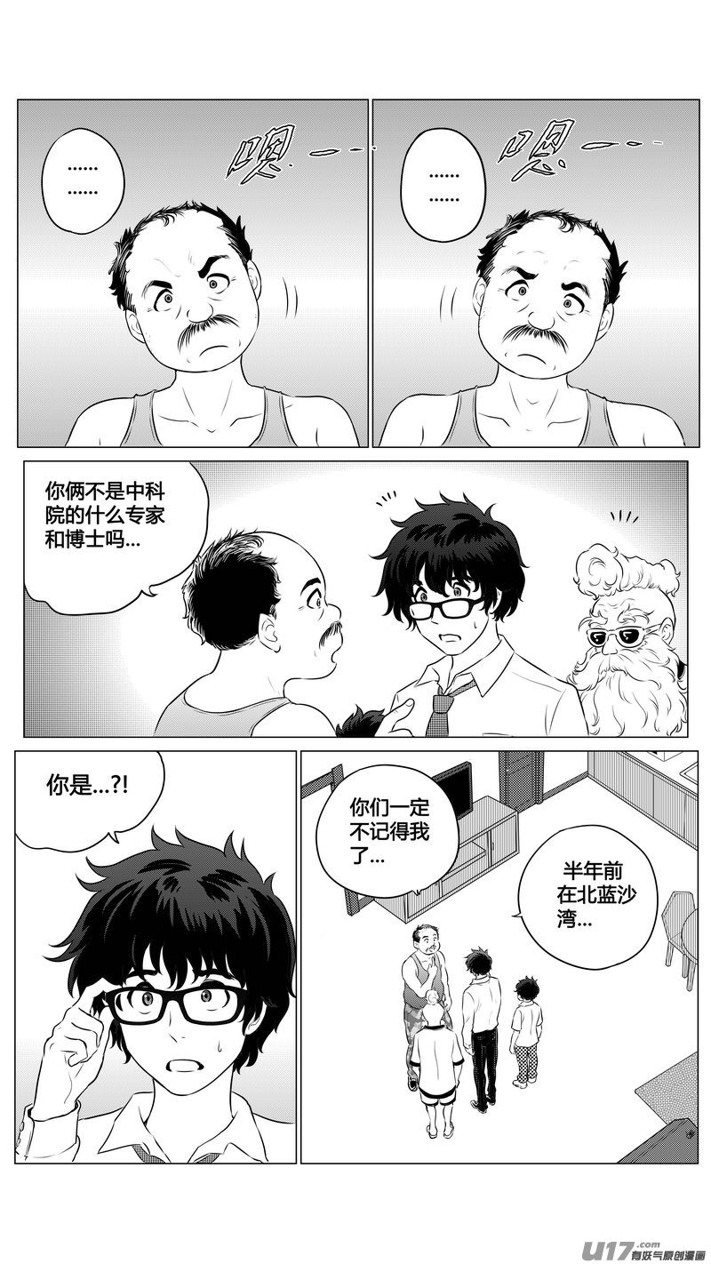 Ⅱ第三章《望远镜＆万花筒》1-第102话