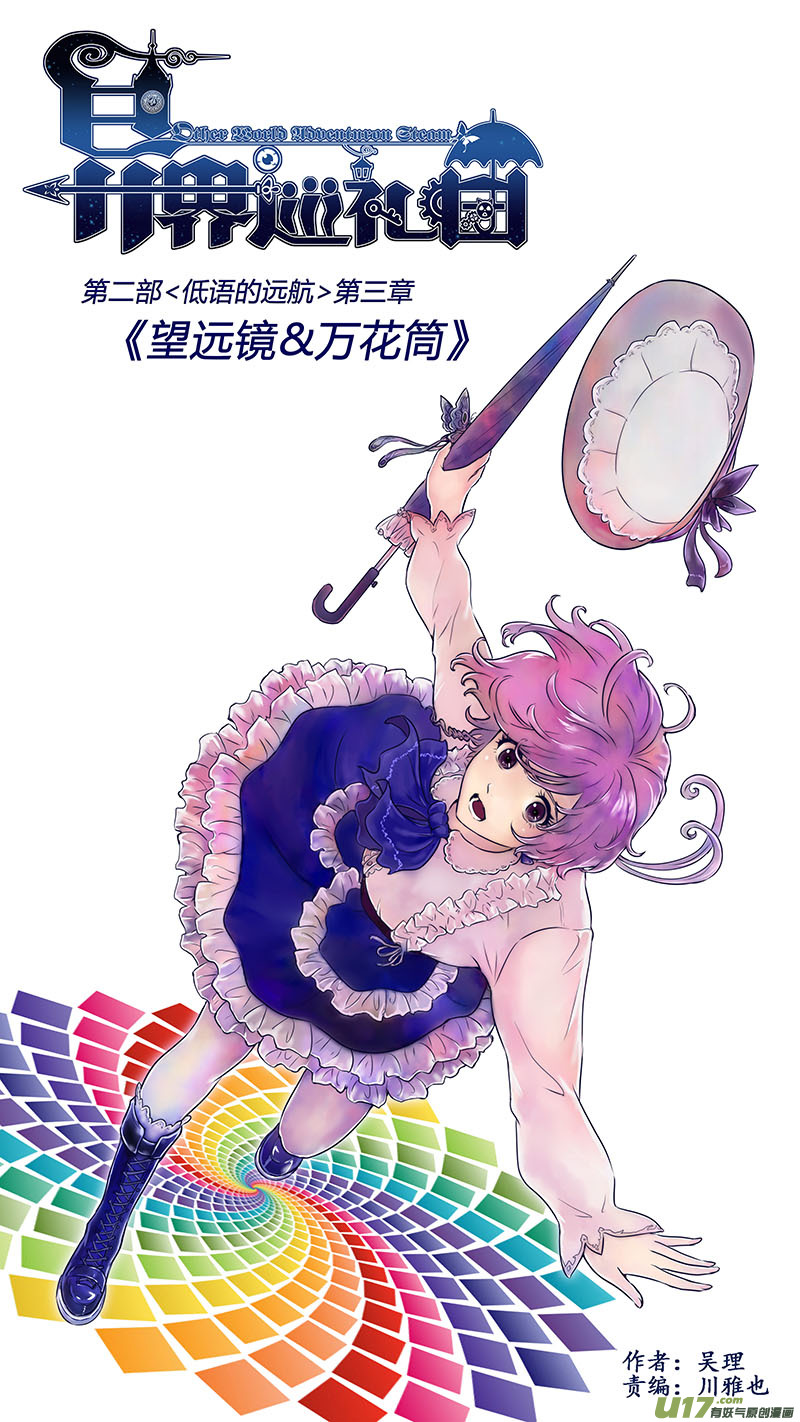 Ⅱ第三章《望远镜＆万花筒》3-第104话