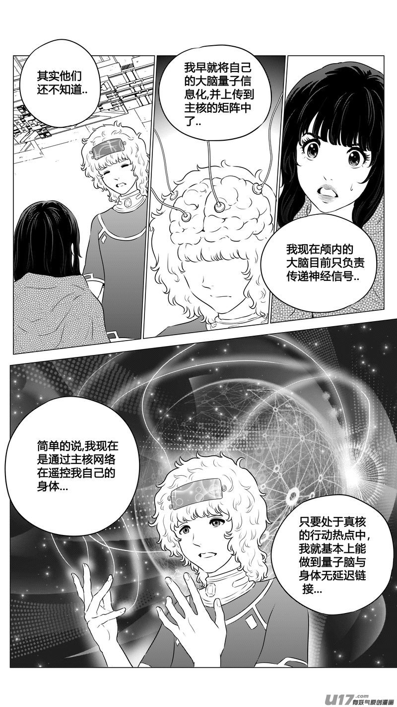 Ⅱ第三章《望远镜＆万花筒》3-第104话