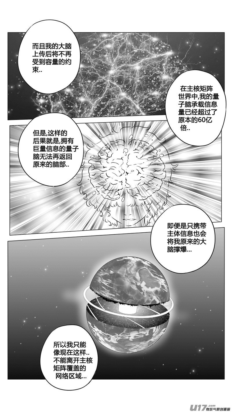 Ⅱ第三章《望远镜＆万花筒》3-第104话