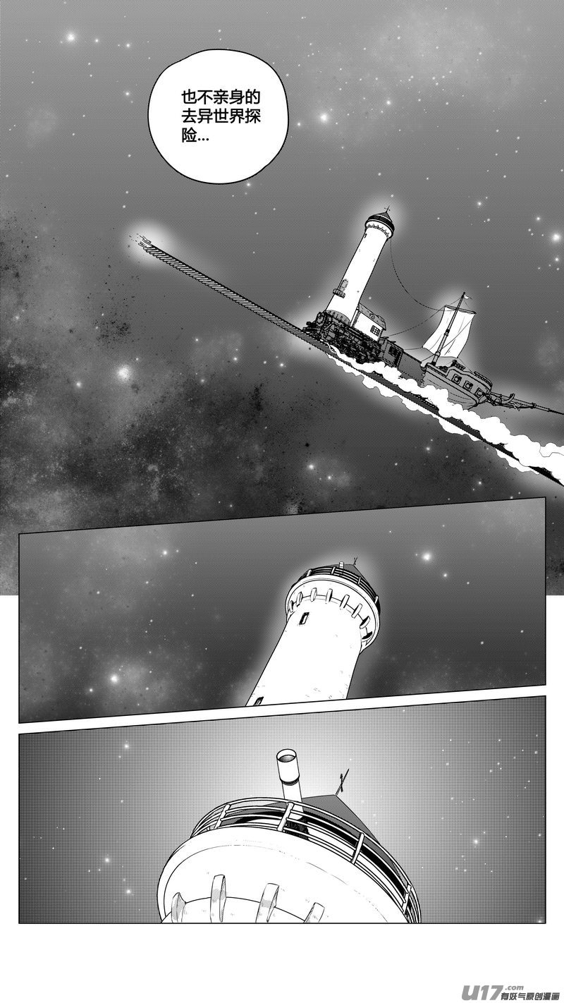 異界巡禮團 - Ⅱ第三章《望遠鏡＆萬花筒》3 - 1