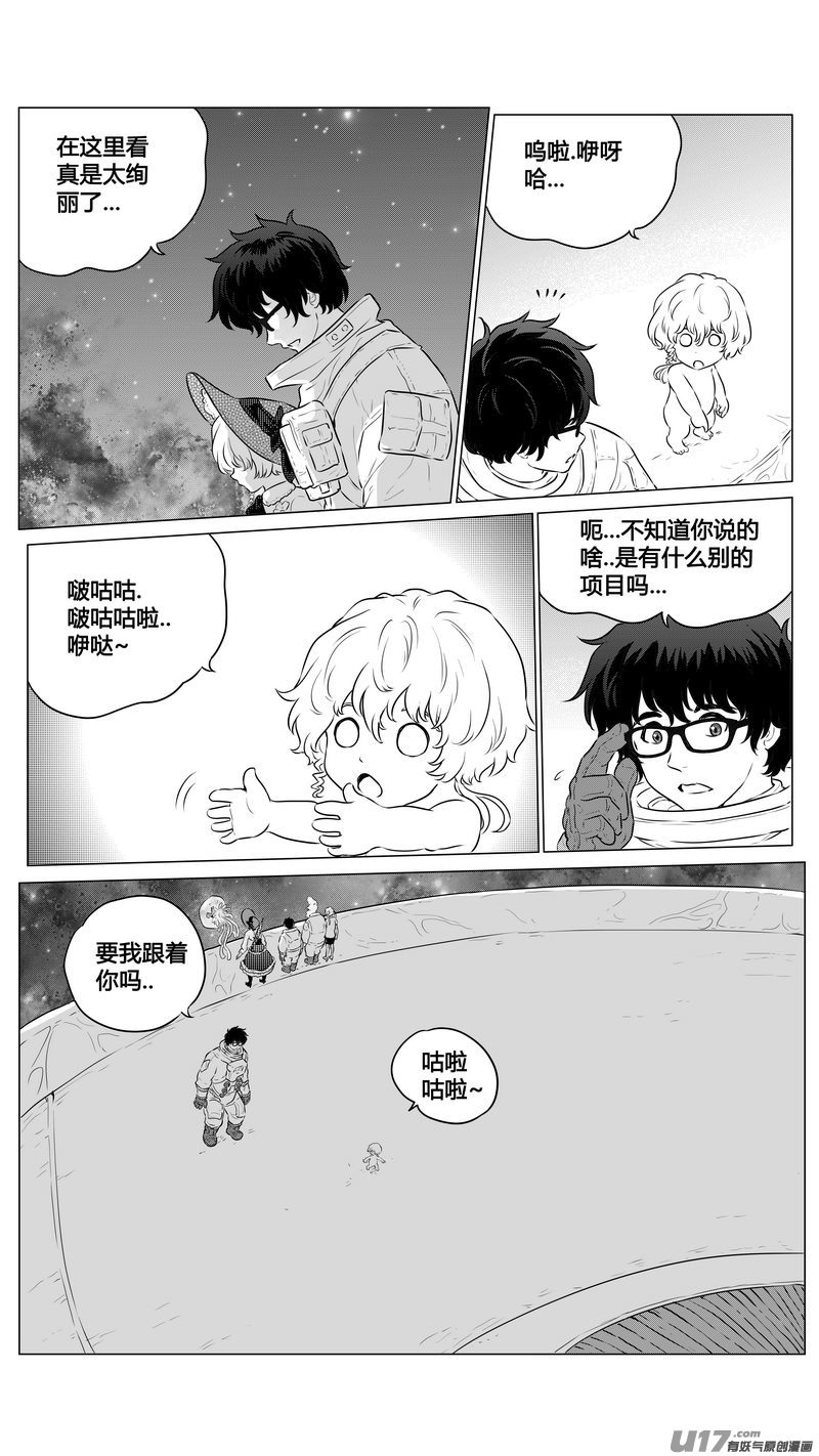 Ⅱ第三章《望远镜＆万花筒》5-第106话