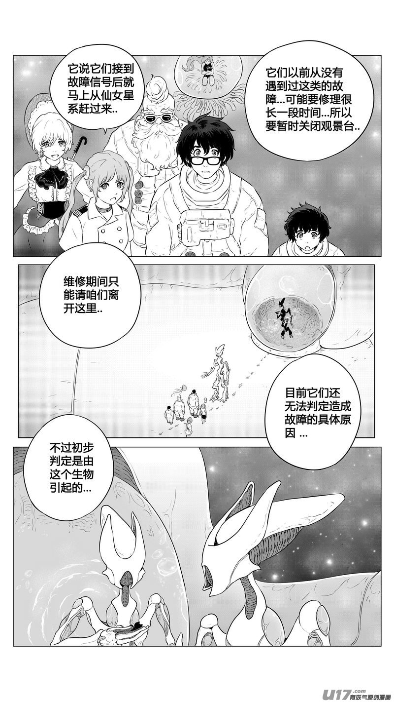 Ⅱ第三章《望远镜＆万花筒》5-第106话