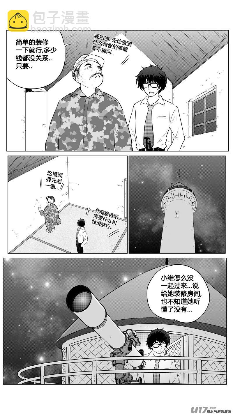 Ⅱ第三章《望远镜＆万花筒》7-第108话