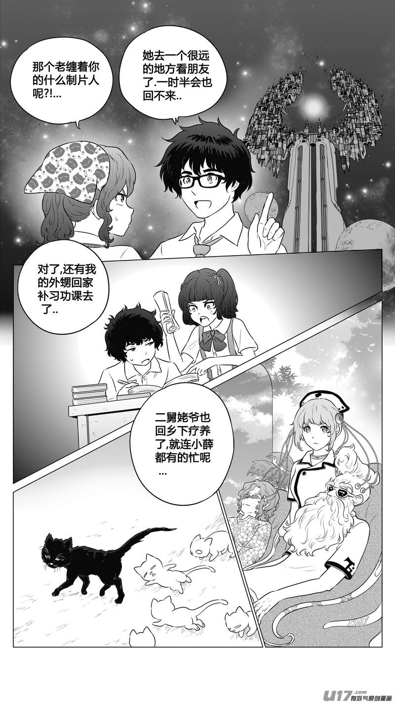 Ⅱ第三章《望远镜＆万花筒》7-第108话