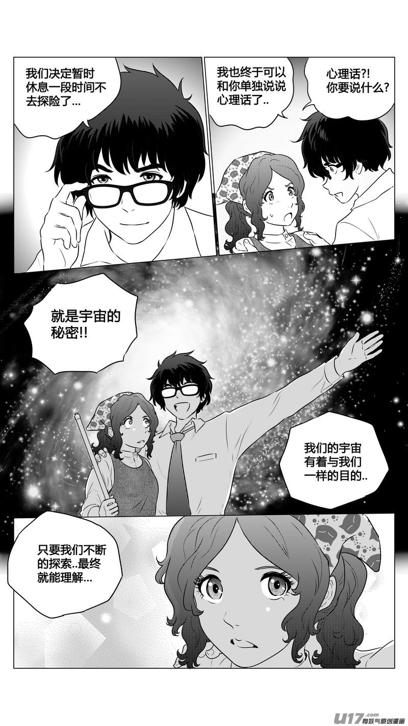 Ⅱ第三章《望远镜＆万花筒》7-第108话