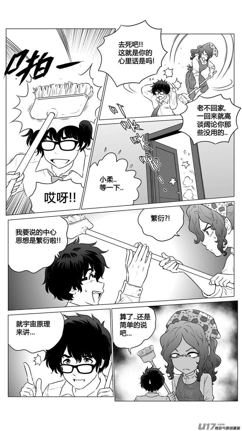 Ⅱ第三章《望远镜＆万花筒》7-第108话