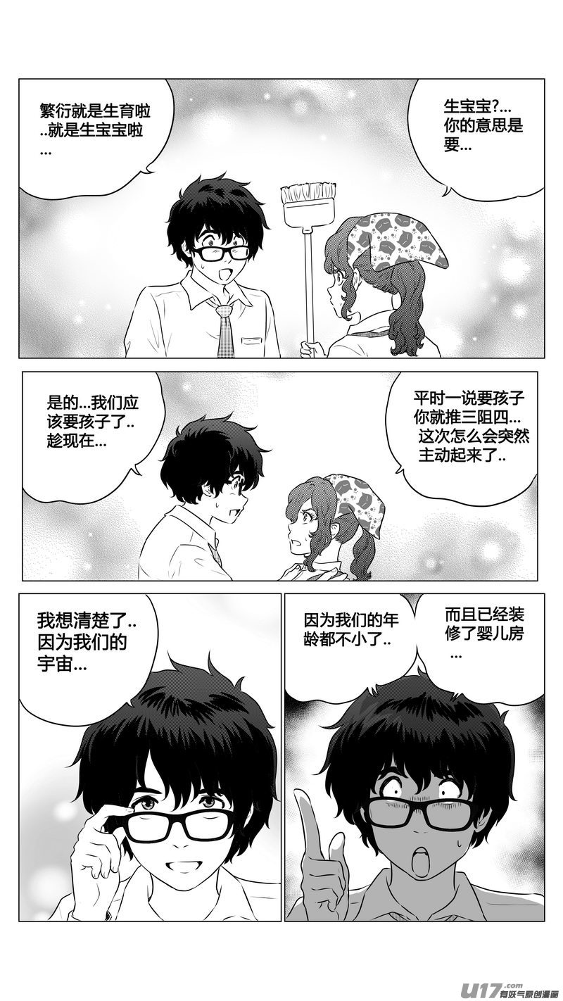 Ⅱ第三章《望远镜＆万花筒》7-第108话