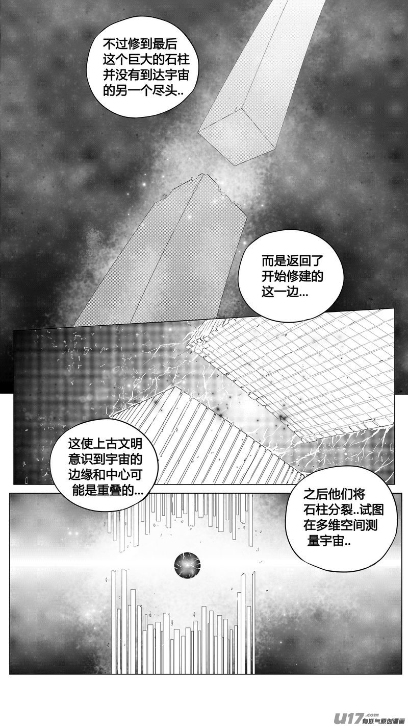 Ⅱ第三章《望远镜＆万花筒》9-第110话