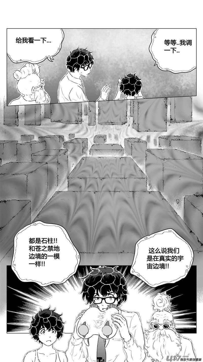 Ⅱ第三章《望远镜＆万花筒》11-第112话